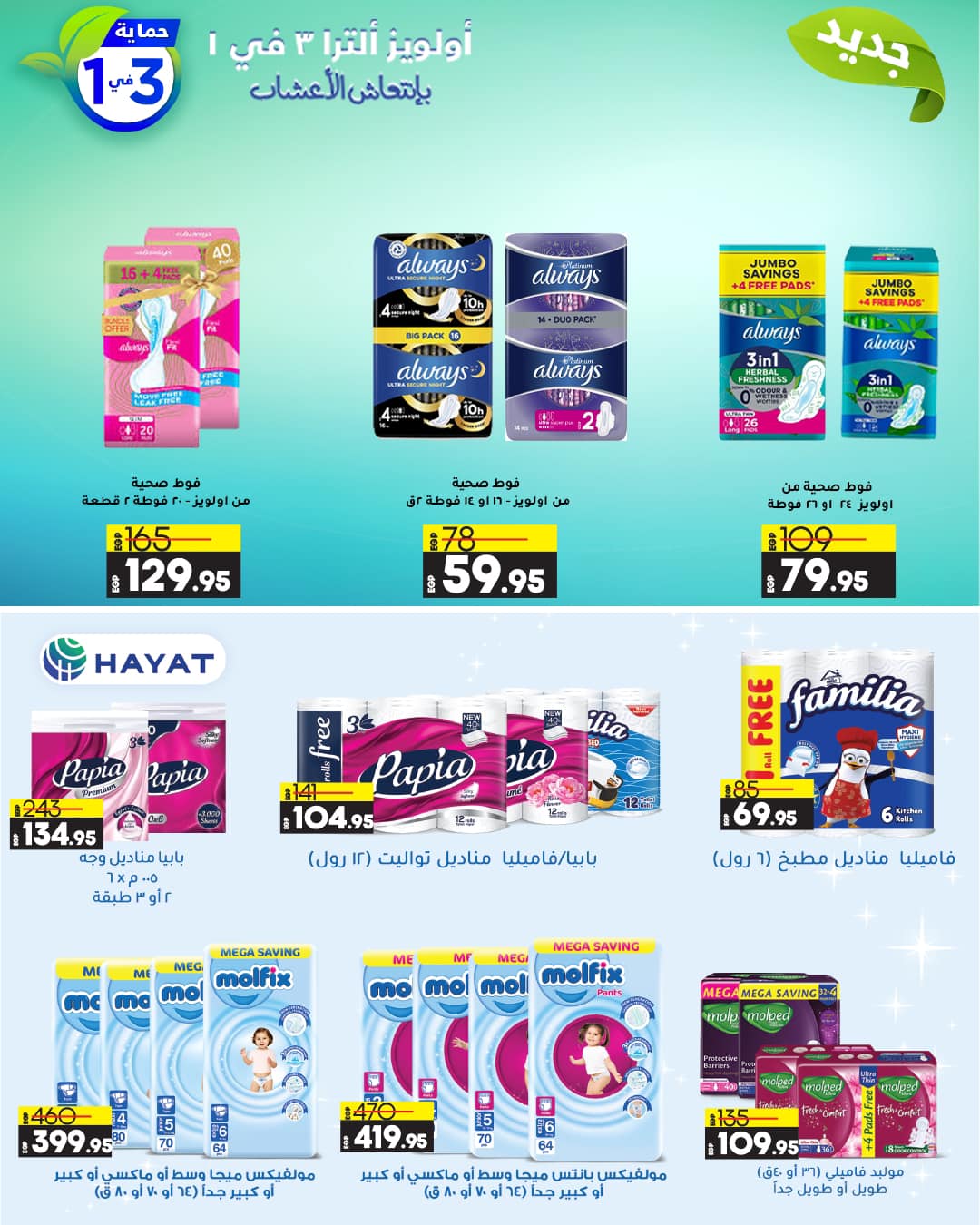 lulu-hypermarket offers from 23nov to 2dec 2024 عروض لولو هايبر ماركت من 23 نوفمبر حتى 2 ديسمبر 2024 صفحة رقم 35